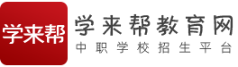 學來幫教育網(wǎng)